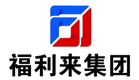 福利来集团装饰设计